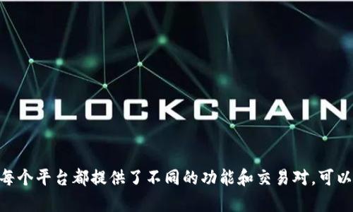 以下是全球十大虚拟币交易所的中文名（不分排名先后）：

1. **币安**（Binance）
2. **火币网**（Huobi Global）
3. **OKEx**（欧易）
4. **Kraken**（克雷肯）
5. **Coinbase Pro**（Coinbase专业版）
6. **Bitfinex**（比特菲尼克斯）
7. **Bittrex**（币行）
8. **KuCoin**（库币）
9. **Gate.io**（比特Gate）
10. **Gemini**（双子星）

这些交易所被认为是当前最具影响力和流行的数字货币交易平台，每个平台都提供了不同的功能和交易对，可以满足不同投资者的需求。请注意，虚拟币市场波动性大，投资需谨慎。