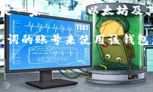 MetaMask 是一款广受欢迎的加密货币钱包和去中心化应用（dApp）浏览器，并不是来自中国，而是由美国的一家公司开发的。MetaMask 由 ConsenSys 开发，这是一家专注于以太坊及其相关技术的区块链软件公司。MetaMask 允许用户管理自己的以太坊账户、进行加密货币交易，并与去中心化金融（DeFi）和 NFT（非同质化代币）等应用进行互动。

MetaMask 可以安装在浏览器插件中或作为手机应用，许多用户选择它来安全地存储和管理以太坊及 ERC-20 代币。用户需要通过创建一个能够产生私钥和助记词的账号来使用该钱包，这些私钥和助记词非常重要，因为它们是用户访问和管理数字资产的关键。

如果你对 MetaMask 有进一步的疑问或想深入了解其功能和使用方式，请随时提出！