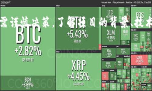 虚拟币AC.HTB是什么币？深入了解这一新兴数字货币

在数字货币迅猛发展的今天，新项目层出不穷，吸引着无数投资者的目光。其中，AC.HTB作为一款新兴的虚拟货币，逐渐在市场中崭露头角。那么，AC.HTB究竟是什么币？它的功能、使用场景以及未来发展潜力如何？本文将带您全面解读AC.HTB，帮助您更好地理解这一数字资产。

AC.HTB的基本概念

首先，我们来了解一下AC.HTB的基本信息。AC.HTB是一种基于区块链技术的数字货币，旨在为用户提供快速、安全和便捷的交易体验。它采用了先进的加密算法和共识机制，确保交易的安全性和透明度。此外，AC.HTB还具有智能合约功能，允许开发者在其区块链上构建去中心化应用（DApps）。

值得注意的是，AC.HTB并不是一款“泡沫货币”，而是一项需要严谨研究和评估的投资选择。因此，了解其背后的技术和团队非常关键。

AC.HTB的研发团队

AC.HTB的成功离不开其强大的研发团队。该项目的核心团队成员均来自于区块链行业的顶级公司，拥有丰富的技术背景与行业经验。团队成员在数字货币、金融科技等领域的深厚积累，使得AC.HTB具备了扎实的技术基础和前瞻性的市场视角。

团队致力于通过创新的技术手段，解决现实世界中遇到的诸多问题。例如，他们希望通过AC.HTB为未银行化地区提供金融服务，帮助用户更方便地进行跨境支付。这不仅能实现金融普惠，也能为AC.HTB的用户群体带来实实在在的收益。

AC.HTB的技术特点

AC.HTB具有多个显著的技术特点，使其在众多数字货币中脱颖而出。首先，其采用了高效的共识机制，这使得交易确认速度较快，用户体验良好。另一方面，该币种还积极采用去中心化的架构设计，旨在提高系统的抗攻击性和安全性。

此外，AC.HTB还具有较强的可扩展性，支持未来的各种功能拓展。这一优势不仅能满足当前用户的需求，也为未来的发展奠定了良好的基础。因此，AC.HTB的技术背景是其成功的关键所在。

AC.HTB的应用场景

关于AC.HTB的应用场景，市场上有着广泛的讨论。首先，在支付领域，AC.HTB可以作为一种快速结算手段，减少传统支付方式的手续费，解决跨境支付的速度和费用问题。此外，AC.HTB也可以用于数字商品的购买，用户可以在众多平台上使用该币进行交易。

此外，AC.HTB的智能合约功能打开了更多的新应用可能。开发者可以通过AC.HTB区块链开发去中心化应用，打通不同场景间的数据壁垒，实现信息的透明和共享。这一创新不仅带来了全新的商业模式，还增加了用户的参与度，促进了整个生态的繁荣。

AC.HTB的市场前景

随着全球对于数字货币的逐步认可，AC.HTB作为一款新兴的虚拟币，市场前景值得期待。首先，随着区块链技术的成熟和应用场景的不断扩大，AC.HTB的用户基础也在逐渐增加。同时，其创新的功能和良好的使用体验也吸引了越来越多的投资者。

然而，投资数字货币也伴随着一定的风险。因为市场的波动性很大，未来的价格变化难以预测。因此，投资者在决策时需要谨慎，综合考虑多方面的因素。

如何投资AC.HTB

如果您对AC.HTB产生了浓厚的兴趣，并考虑进行投资，以下是一些建议和注意事项。首先，选择可靠的交易平台非常重要。在进行交易前，您需要确认平台的安全性和声誉。确保交易平台支持AC.HTB，并了解其交易费用及提现政策。

其次，您可以在各大社区、论坛上关注AC.HTB的相关信息，这将帮助您及时获得最新动态和项目进展。参与投资者交流也是获取有效信息的重要途径。

此外，合理的投资策略也是成功的关键。建议根据自身的风险承受能力来进行资产配置，避免贪婪和恐惧驱动决策。定期观察市场行情，对AC.HTB的动向进行分析，以便在合适的时机做出合理的投资决策。

总结

综上所述，AC.HTB作为一款新兴的虚拟币，在技术、应用和市场前景等多个方面都有着值得肯定的优势。然而，如同所有投资，参与数字货币市场也需谨慎决策。了解项目的背景、技术和团队，以及市场动向，才能更好地把握机会，规避风险。希望本文能为您提供清晰的AC.HTB概念与投资思路，助您在数字货币的世界中行稳致远。

AC.HTB,虚拟币,区块链技术,数字货币投资/guanjianci  
立即了解2025必看虚拟币AC.HTB的投资机会与市场前景