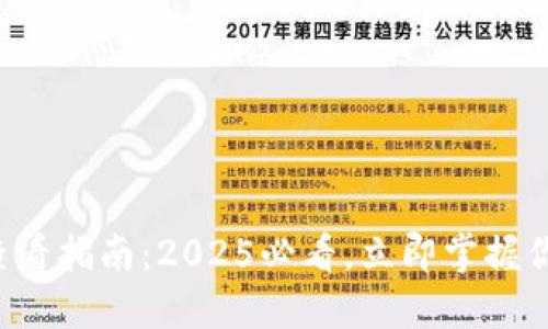 比特币钱包查看指南：2025必看，立即掌握你的资产安全！