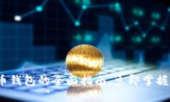 2025必看：中国狗狗币钱包