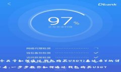 这是一个关于如何通过钱