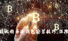 2025必看：立即掌握比特币