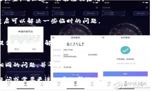 如果您在小狐钱包中找不到浏览器，可以尝试以下几种解决方法：

1. 检查小狐钱包的版本
首先，确保您使用的小狐钱包是最新版本。有时，旧版本可能缺少某些功能，包括内置浏览器。您可以到应用商店检查是否有可用更新，并及时下载更新版本。

2. 查看设置选项
在小狐钱包的设置中，有可能有与浏览器相关的选项。尝试查找“浏览器”或“网页”相关的设置，确保这一功能已被启用。

3. 重启应用或设备
如果找不到浏览器，可以尝试重启小狐钱包应用，或者甚至重启一下您的手机。有时候，重启可以解决一些临时的问题。

4. 联系客服支持
如果以上方法都无法解决问题，您可以尝试联系小狐钱包的客服支持。客服人员可能会提供更具体的解决方案或者告知您该功能是否已被移除。

5. 社区论坛或用户反馈
此外，您还可以访问小狐钱包的用户社区或者社交媒体平台，查看其他用户是否也遇到相同的问题，并寻找他们的解决方案。

通过以上方法，希望能够帮助您解决在小狐钱包中找不到浏览器的问题。如果您有其他疑问或需要更进一步的帮助，也可以随时询问相关的技术支持。保持软件的更新，及时了解新功能和变化，是提高使用体验的重要方式。