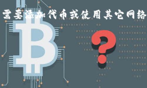 目前，TP钱包（TokenPocket）可以通过其多链钱包的功能进行多种加密资产的管理和转账。然而，关于是否可以将小狐（一般指的是“小狐币”或特定的数字资产）转移到TP钱包，主要依赖于几个方面的因素，包括小狐币的网络支持、TP钱包的兼容性，以及具体转账步骤。

### 如何在TP钱包中操作转账

首先，确保你已经在TP钱包中创建了账户并完成了身份验证。接下来，你需要确认小狐币的发行网络（例如以太坊、币安智能链等），以确保你的TP钱包能够支持该网络的资产。

### 检查转账兼容性

通常来说，TP钱包支持多种常见的数字资产和链。如果你想要转移小狐币，请首先登陆TP钱包，并在其资产列表中检查是否能找到小狐币。一旦确认支持，你就可以进行下一步。

### 准备转账

转账的过程一般比较简单，首先要确认你的小狐币存放在哪个平台（如交易所或其他钱包）。然后，从你的原钱包中获取接收地址。在TP钱包中，选择“接收”功能，并复制你的TP钱包地址。

### 执行转账步骤

在获取了TP钱包地址后，返回到存放小狐币的原钱包，选择转账功能，填写接收地址，并确认转账金额。请务必检查地址是否正确，因为转账一旦完成便不可逆转。

### 等待确认

转账通常会在网络确认后完成。在此过程中，你可以在TP钱包中查看转账状态。转账完成后，小狐币将显示在你的TP钱包账户中。

### 注意事项

在进行转账前，确保你清楚了解转账的手续费、网络状况及可能的时间延迟。此外，若小狐币没有在TP钱包上显示，可能需要添加代币或使用其它网络进行转账。

### 总结

通过上述步骤，你应该能够顺利将小狐币转入TP钱包。保持谨慎，确保每个步骤都符合要求，以免造成资产损失。