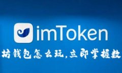 2025必看：以太坊钱包怎么