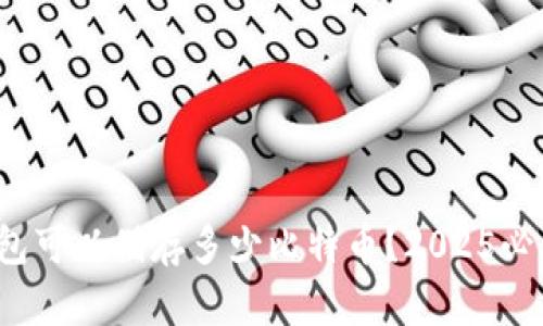 硬件钱包可以储存多少比特币？2025必看指南！