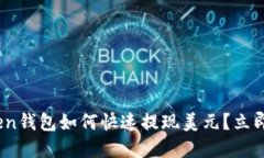 2025必看：Token钱包如何快