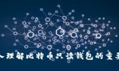 2025必看：深入理解比特币
