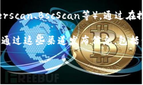 关于“小狐钱包代币合约地址在哪里”的问题，通常可以通过以下几种方式找到所需的信息：

1. **官方网站**：访问小狐钱包的官方网站，通常他们会在网站的首页或者FAQ部分提供相关代币合约地址的信息。

2. **社区论坛**：加入小狐钱包的官方社交媒体平台（如Telegram、Reddit或Twitter），这些平台上的官方账号和社区成员可能会分享合约地址和其他相关信息。

3. **区块链浏览器**：许多代币都有相应的区块链浏览器（如Etherscan、BscScan等），通过在搜索框中输入项目名称，可以找到相关的合约地址和交易信息。

4. **官方公告**：关注小狐钱包的官方公告或新闻更新，项目方会通过这些渠道发布信息，包括代币合约地址。

请务必确保你从官方渠道获取信息，以免上当受骗。