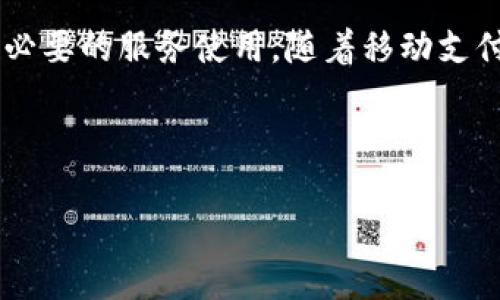 要关闭小狐钱包的授权管理，您可以按照以下步骤进行操作。下面提供了一些方法和提示，以帮助您成功取消授权：

### 步骤一：打开小狐钱包应用
首先，确保您的手机上已经安装了小狐钱包应用。打开应用后，登录您的帐户。如果还没有帐户，可以注册一个新帐户。

### 步骤二：进入账户设置
在主界面中，找到并点击“我的”选项，通常在屏幕下方。接着，在个人中心页面中，您将看到一个设置图标（通常是一个齿轮形状），点击它进入设置页面。

### 步骤三：查找授权管理选项
在设置页面中，寻找“隐私”或“安全”选项，里面通常会有“授权管理”的功能。点击进入以查看当前的授权情况。

### 步骤四：管理授权
在授权管理页面，您将看到您已授权的各个应用或服务的列表。每个授权项旁边通常会有“取消授权”或“关闭”之类的按钮。找到您想要取消的授权，点击相应的按钮进行取消。

### 步骤五：确认操作
系统通常会弹出确认框，询问您是否确认要取消授权。点击“确认”后，授权将被取消。

### 步骤六：检查授权状态
最后，返回授权管理页面，确认您刚刚取消的授权在列表中已经消失，以确保操作成功。

### 总结
通过以上步骤，您可以轻松地关闭小狐钱包的授权管理。这种管理方式帮助用户保护个人隐私，确保您的信息仅被必要的服务使用。随着移动支付的日益普及，了解如何管理授权变得尤为重要，对于每个用户来说，保护个人信息不仅是一种选择，更是一种责任。

 **提示:** 如果您在操作过程中遇到任何问题，可以参考小狐钱包的官方帮助中心或联系客服获取支持。

希望以上信息对您有帮助！如果还有其他问题或需要进一步的协助，请随时询问。