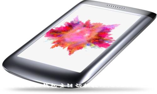 立即掌握小狐钱包主链切换技巧，2025必看教程！