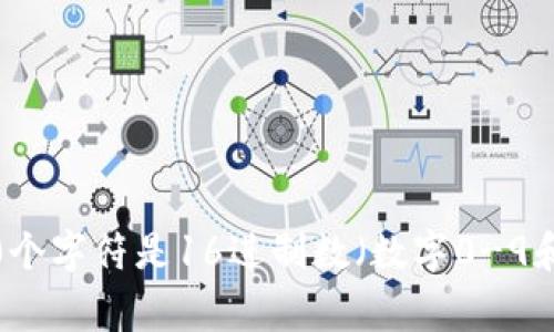 以太坊（Ethereum）钱包地址的长度为42个字符，其中前2个字符是“0x”，后面的40个字符是16进制数（数字0-9和字母a-f组成）。因此，完整的以太坊钱包地址通常以“0x”开头，后面跟着40个字符。