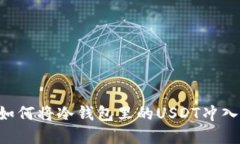 立即了解如何将冷钱包里