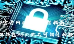 小狐钱包App官方网站下载