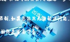 如果您的钱包中的USDT无法