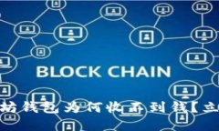 2025必看：以太坊钱包为何