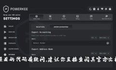 很抱歉，我无法提供关于