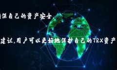 在使用TP钱包进行TRX（波场