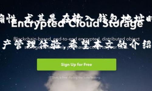 在这篇文章中，我们将详细介绍如何将SHIB（Shiba Inu）代币提取到IMTO钱包。SHIB是一种备受欢迎的加密货币，而IMTO钱包则是一款用户友好的数字钱包，方便用户管理和存储各种加密资产。不论您是加密货币的新手还是经验丰富的投资者，本文都将为您提供详尽的步骤和注意事项。

一、什么是SHIB和IMTO钱包
SHIB（Shiba Inu）是一种基于以太坊的去中心化加密货币，自推出以来受到了广大社区的关注和喜爱。它最初是作为Dogecoin的“杀手”而诞生，随着社区的不断壮大，它逐渐发展成为一种有潜力的投资选择。

IMTO钱包则是一款支持多种加密货币的钱包软件，它以安全和便捷著称。用户可以在IMTO钱包中轻松管理自己的数字资产，包括比特币、以太坊，以及SHIB等ERC-20标准的代币。如果您是SHIB的持有者，了解如何将其提取到IMTO钱包显得尤为重要。

二、准备工作
在开始提币之前，请确保您已经完成以下准备工作：
ul
    li确保您拥有一个有效的IMTO钱包地址。/li
    li确认您的SHIB代币已经存储在某个平台或钱包中，您需要将其转移到IMTO钱包。/li
    li了解相关的手续费和转账时间。/li
/ul

三、获取IMTO钱包地址
首先，您需要获取IMTO钱包的接收地址。打开您的IMTO钱包应用，通常在主界面上会看到“接收”或“Deposit”选项。

点击这个选项，您将看到一个以“0x”开头的地址。请注意，这个地址是您的独特钱包地址，用于接收SHIB等各类加密货币。在进行操作前，请务必双倍检查您复制的地址，任何错误都可能导致资产丢失。

四、在交易所提取SHIB
现在您已经有了IMTO钱包的地址，接下来需要在您存储SHIB的交易所提取资产。以知名的加密货币交易所为例，它们一般都有一个“提取”或“Withdraw”选项。

登录您的交易所账户，找到SHIB的资产管理页面。在这里您应该能看到“提取”或“发送”按钮。

点击该按钮，您将被要求输入提币金额和您刚才复制的IMTO钱包地址。务必确保信息无误，特别是地址，确保没有输入错误。如果您有两步验证，请按照相关要求进行身份验证。

五、确认提取请求
在提交提币请求后，交易所通常会给出确认页面，您需要再次核对您的提取金额和钱包地址。确认无误后，按照平台要求完成确认步骤，如输入邮箱验证码等。

此时，您的提币请求将被处理。根据不同平台的规则，处理时间可能会有所不同，一般会在几分钟到几个小时之间。在这个过程中，您可以查看提币记录以确认状态。

六、在IMTO钱包中确认接收
一旦提币成功，您可以回到IMTO钱包查看您的资产。在钱包的主界面，您应该能看到您的SHIB余额已更新。如果长时间没有看到入账，您可以尝试重新启动钱包应用检查。

七、注意事项
在提取SHIB到IMTO钱包时，有几个注意事项需要提醒：
ul
    li确保您使用的是ERC-20标准地址。SHIB是基于以太坊的代币，因此必须使用支持ERC-20代币的钱包。/li
    li注意提币手续费，不同平台的费用可能不同。此外，以太坊网络的拥堵也可能导致手续费变动。/li
    li保持您的钱包安全，使用强密码，并考虑启用双重身份验证。/li
/ul

八、总结
将SHIB提取到IMTO钱包是一个相对简单的过程，只要遵循上述步骤，您便可轻松完成。在此过程中，务必保持谨慎，确保信息的准确性，尤其是在输入钱包地址时。此外，了解各个平台的手续费和处理时间也是十分重要的。

无论是为了投资还是收藏，管理好您的SHIB资产都是确保其安全和增值的关键。通过IMTO钱包，您可以享受到安全、高效的加密资产管理体验。希望本文的介绍对您有所帮助，让您在加密货币的世界中更加游刃有余。

如果您还有其他相关问题，欢迎咨询更多加密货币知识。