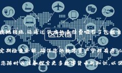 在进行数字货币转账时，