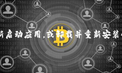 退出小狐钱包账号的步骤如下：

1. **打开小狐钱包应用**：首先，确保你已经在手机上安装了小狐钱包，并且已成功登录。

2. **进入个人中心**：在应用主界面，通常会有一个“我”或“个人中心”的选项，点击进入。

3. **找到账户设置**：在个人中心页面，寻找“设置”或“账号管理”的选项，进入该页面。

4. **选择退出登录**：在账户设置中，应该能够找到“退出登录”或“退出账户”的选项，点击这个选项。

5. **确认退出**：系统可能会弹出确认框，询问你是否确定要退出。确认后，账号将被退出。

6. **检查是否成功退出**：退出后，尝试返回到主界面，查看是否需要重新登录。

如果遇到任何困难，例如无法找到退出的选项或应用无法正常操作，可以考虑重新启动应用，或卸载并重新安装小狐钱包。如果问题仍然存在，建议访问小狐钱包的客服支持，获取进一步的帮助。

希望以上步骤能帮助你顺利退出小狐钱包的账号！