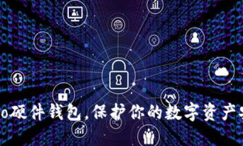 2025必看：Cobo硬件钱包，保护你的数字资产安全！立即了解！