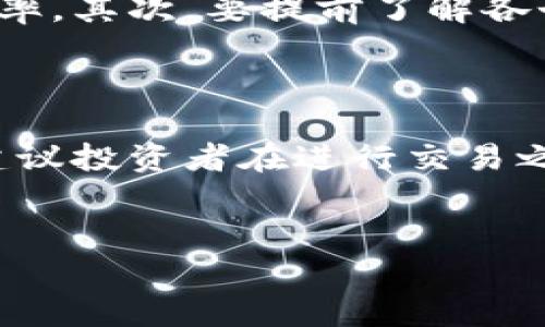 SHIB转入TP钱包后价值变少的原因解析

近年来，随着加密货币的普及，越来越多的投资者选择将其资产转移到不同的钱包中进行管理。其中，SHIB（Shiba Inu）作为一种热门的加密货币，逐渐引起了公众的关注。然而，有用户在将SHIB转入TP钱包后，发现其价值似乎有所降低。这一现象引起了不少投资者的疑惑与关心，接下来，我们将对造成这一情况的原因进行深入的探讨。

一、市场波动影响

首先，我们需要认识到，加密货币市场的波动性极大，SHIB作为一只相对年轻的代币，其价格容易受到市场情绪和外部经济因素的影响。因此，当您将SHIB转入TP钱包时，很可能是在一个价格波动较大的时段内。而这种波动会直接导致您转入时的SHIB数量在转入后市值的变化，进而给您造成“价值变少”的错觉。

例如，如果您在价格高峰时转入SHIB，并在转入后价格迅速下跌，您就会感觉到价值的减少。因此，投资者在进行加密货币的转移时，必须时刻关注市场动态，选择合适的时机进行交易。

二、转账费用与手续费用

其次，转账过程中可能会涉及到的费用也是造成价值减少的一个重要因素。大部分钱包在转入过程中需要支付一定的手续费，这笔费用会直接影响您实际收到的SHIB的数量。

例如，在您将SHIB转入TP钱包的过程中，如果网络拥堵或交易量较大，您可能需要支付更高的手续费。这种情况下，如果您转账的SHIB数量没有相应的手续费进行相应的补充，最终到账的金额可能会让您感到“价值变少”。因此，在选择转账时，建议充分了解不同钱包的手续费标准，并提前做好费用评估。

三、TP钱包的汇率问题

第三，TP钱包本身的汇率问题也可能影响您SHIB的价值。尽管大多数钱包均基于市场实时汇率来进行交易，但由于不同钱包之间的流动性差异，可能会存在一定的汇率滑点现象。也就是说，当您在TP钱包收到SHIB时，汇率可能与您预期的有所不同，从而导致价值的降低。

为了避免因汇率问题造成的损失，建议您在转账之前，对比多种钱包的汇率，选择出最具优势的进行转入。

四、TP钱包的安全性与稳定性

进一步的，TP钱包的安全性与稳定性也是影响您转账后SHIB价值的一个关键因素。如果TP钱包的安全性受到质疑，或者由于技术问题导致平台出现暂时的故障，那么这也可能会造成您资产的不稳定，甚至影响其市值。

在选择钱包时，建议用户选择知名度高、安全性强且用户评价良好的钱包，以降低潜在风险。此外，定期关注TP钱包的公告和更新，确保您的资产安全。

五、如何防止价值变少的策略

面对SHIB在转入TP钱包后可能价值减少的情况，投资者可以采取一些预防性措施来降低风险。首先，尽量选择流动性较强的时段进行转账，以获得更优的汇率。其次，要提前了解各个钱包的手续费标准，选择费用合理的平台进行转账。此外，可以考虑在小额交易中使用移动或热钱包进行尝试，从而降低大额转账可能带来的风险。

结论

总而言之，若您发现在将SHIB转入TP钱包后其价值有所减少，可能是因为市场波动、转账费用及汇率问题等多种因素所导致。为了防止类似情况再次发生，建议投资者在进行交易之前，充分了解市场状况，选择适当的转账时间，并在不同钱包之间进行比较，从而做出更为明智的投资决策。

SHIB, TP钱包, 加密货币, 价值减少/guanjianci
2025必看：SHIB转入TP钱包后价值减少的原因分析