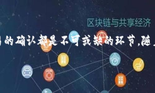   2025必看：如何立即发送USDT的区块链钱包指南 /  

 guanjianci 区块链钱包, 发送USDT, 加密货币, 数字资产 / guanjianci 

引言
随着加密货币的迅猛发展，区块链钱包已经成为了管理和交易数字资产的重要工具。在众多的加密货币中，USDT（Tether）因其稳定性和广泛使用而备受欢迎。因此，学习如何在区块链钱包中发送USDT，不仅是必要的，也是至关重要的。本文将详细介绍这一过程，帮助您轻松上手。

什么是区块链钱包？
区块链钱包是一种用于存储、发送和接收加密货币的工具。它可以是软件、硬件，甚至是纸质形式。区块链钱包的主要功能是管理私钥和公钥，确保用户的数字资产得到保护。此外，区块链钱包允许用户通过区块链网络进行交易，如发送和接收USDT。

了解USDT
USDT（Tether）是一种与美元挂钩的稳定币，这意味着它的价值通常保持在1美元附近。由于其相对稳定的价值，USDT被广泛用于加密货币交易中的价值存储和交易媒介。因此，在各种交易平台和区块链钱包中，USDT的使用越来越普遍。

准备工作：选择合适的区块链钱包
在发送USDT之前，首先需要确保您拥有一个支持USDT的区块链钱包。市场上有许多钱包可供选择，包括但不限于：
ul
    li软件钱包（如Trust Wallet、Exodus、Coinomi等）/li
    li硬件钱包（如Ledger、Trezor等）/li
    li在线钱包（如Binance、KuCoin等交易所提供的钱包服务）/li
/ul
您需要根据自身的需求、便利性和安全性考虑来选择合适的钱包。此外，确保您了解钱包的操作界面和功能，以便顺利完成后续步骤。

确认您的USDT余额
在进行交易之前，您需要确认您的区块链钱包中有足够的USDT。查看您的余额通常是通过钱包的主界面进行的。在确保余额充足后，您可以继续进行下一步。

获取接收方的地址
发送USDT时，您需要一个有效的接收地址。这是目标钱包的地址，确保它是USDT支持的地址格式。接收地址通常是一串字母和数字。在您发送USDT之前，务必三思而后行，因为一旦发送到错误的地址，资金将无法恢复。

发送USDT的步骤
下面将详细说明在区块链钱包中发送USDT的具体步骤：

h4步骤一：打开您的区块链钱包/h4
首先，打开您选择的区块链钱包，并使用您的密码或其他认证方式登录。

h4步骤二：选择“发送”功能/h4
在钱包的主界面中，找到“发送”或“转账”选项，这通常是一个按钮选择。在一些钱包中，您可能需要点击“资产”或“钱包”标签以进入相关功能。

h4步骤三：输入接收方地址/h4
将接收方的USDT地址粘贴到指定的输入框中。为了确保准确性，建议您复制并粘贴，而不是手动输入。

h4步骤四：输入要发送的金额/h4
在金额输入框中输入您希望发送的USDT数量。这时，您的钱包可能会显示一些额外信息，例如交易费用或余额情况，确保关注这些信息以确认您有足够的资金完成交易。

h4步骤五：确认交易信息/h4
在提交之前，请仔细检查所有输入信息，包括接收方地址和金额。一旦确认无误，您可以继续进行交易。

h4步骤六：输入交易密码或确认信息/h4
根据钱包的设置，您可能需要输入交易密码或进行其他形式的确认步骤。这个环节是确保交易安全的重要措施。

h4步骤七：等待交易确认/h4
一旦提交交易，稍后您将看到交易确认的信息，区块链网络会处理您的交易。根据网络的运作情况，交易确认的时间可能会有所不同，但通常情况下，几分钟到几小时内即可完成。

如何跟踪您的交易
在交易提交后，您可以使用交易哈希（Transaction Hash）进行跟踪。这是一个独特的识别码，每笔交易都会生成。您只需复制这个哈希，然后在支持USDT的区块链浏览器（如Etherscan、Tronscan等）输入并查询，就可以查看实时交易状态。

交易费用的注意事项
发送USDT时，请务必了解相关的交易费用。不同的钱包和区块链网络可能会有不同的费率。在大多数情况下，交易费用是以USDT或其他加密货币形式收取。此外，当网络拥堵时，费用会有所上升。因此，合理选择发起交易的时机，有助于节省费用。

安全性提示
在使用区块链钱包发送USDT时，安全性是重中之重。以下是一些重要的安全建议：
ul
    li始终启用双重身份验证（2FA）以提高账户安全性。/li
    li定期备份您的钱包，以防丢失或系统崩溃。/li
    li谨防网络钓鱼，确保您访问的是官方网站，而非假冒网站。/li
    li避免在公共Wi-Fi环境下进行交易，尽量使用安全的网络。/li
/ul

总结
通过上面的步骤，您应该能够顺利地在区块链钱包中发送USDT。在这一过程中，了解区块链钱包的基本功能、确认USDT余额、获取接收方地址以及对交易的确认都是不可或缺的环节。随着对区块链技术的持续了解和应用，您将在数字资产的管理上更加得心应手。希望这篇文章能为您提供实用的指导，让您在加密货币的世界中游刃有余。

最后，记得定期关注加密货币相关的新闻和资讯，以便及时掌握行业动态，保护您的资产安全。