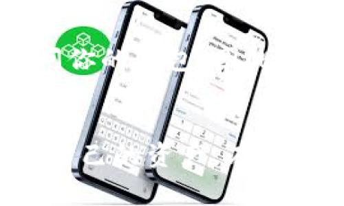 比特币钱包的登录过程通常涉及几个步骤，以确保用户的资金安全。以下是一般的步骤和注意事项：

选择钱包类型
在登入之前，首先需要选择一种比特币钱包。常见的比特币钱包包括在线钱包、桌面钱包、移动钱包和硬件钱包。每种钱包类型都有其独特的优缺点，选择合适的类型可以为你提供不同程度的安全性和易用性。

访问钱包平台
一旦你确定了钱包类型，就可以访问相应的钱包平台。对于在线钱包，你需要在浏览器中输入钱包服务提供商的网址；对于桌面钱包，你需要打开已安装的软件。

输入登录信息
在登录页面，你通常需要输入你的账户信息，通常是电子邮件地址和密码。确保你输入的信息正确无误。此外，为了提高安全性，我们建议使用强密码，并开启双重认证（2FA），以防止未授权的访问。

安全提示
在登录比特币钱包前，确保你所处的网络环境是安全的。尽量避免在公共Wi-Fi上登录，以防止你的信息被黑客窃取。同时，定期更新你的密码也是保护你钱包安全的重要措施。

恢复钱包
如果你忘记了密码或无法访问你的账户，许多比特币钱包提供了恢复功能。通常，你会需要一个恢复短语或备份密钥来重新访问你的钱包。因此，建议在设置钱包时，将恢复短语妥善保存。此外，定期备份你的钱包也是一个好习惯，这样可以确保在任何情况下都能恢复账户。

总 结
比特币钱包的登录过程其实并不复杂，但安全性是一个不可忽视的重要因素。无论你选择哪种钱包，都要遵循最佳实践，以保护自己的资产。在这个数字货币快速发展的时代，了解如何安全地使用比特币钱包尤为重要。