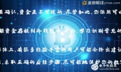 如果你的钱包中USDT不见了