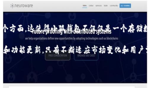 小狐钱包是一款越来越受欢迎的数字资产管理工具，对于希望了解其兼容性和支持的软件的用户来说，这无疑是一个重要的议题。小狐钱包主要支持以下几个链接软件和平台：

1. 主流交易所链接
小狐钱包支持多种主流数字货币交易所的链接，比如币安（Binance）、火币网（Huobi）、OKEx等。这些交易所提供了丰富的交易对，使用户能够便捷地买卖各种数字资产。

2. 区块链浏览器
为了让用户更清楚地了解其资产的链上状态，小狐钱包与多个区块链浏览器兼容。这些浏览器如Etherscan和BscScan等，能够帮助用户追踪交易记录和资产流动。

3. 去中心化应用（DApps）
小狐钱包也支持与去中心化应用（DApps）的连接，例如以太坊上的各种DeFi平台和NFT市场。用户可以通过小狐钱包直接与这些应用进行互动，从而体验去中心化金融的便利。

4. 社交网络工具
近年来，越来越多的社交网络工具融入了区块链技术。小狐钱包也与一些社交应用程序兼容，例如可以进行加密数字资产的转账、分享等操作，增强了用户之间的互动。

5. 跨链桥接
为了提升资产的流通性，小狐钱包支持多个跨链桥接工具，使得用户能够在不同区块链间转移资产。这显著增加了用户的灵活性，减少了交易成本。

总结
总而言之，小狐钱包的功能涵盖了主流交易所、区块链浏览器、去中心化应用、社交工具以及跨链桥接等多个方面。这使得小狐钱包不仅仅是一个存储数字资产的工具，更是一个综合性的数字资产管理平台，有利于用户更高效地管理和运用自己的数字财富。

由于小狐钱包的持续更新和发展，用户可随时关注其官方网站或相关社交媒体，获取最新的兼容软件信息和功能更新。只有不断适应市场变化和用户需求，小狐钱包才能在激烈的竞争中立于不败之地。

希望以上信息能帮助你更好地理解小狐钱包的兼容性。如果你有更多的疑问，欢迎提出！