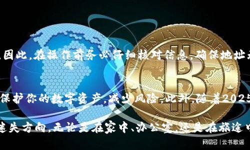    立即安装USDT本地钱包：2025必看指南，保护你的数字资产！  / 

 guanjianci  USDT, 本地钱包, 数字资产, 加密货币  /guanjianci 

引言
在数字货币的世界里，随着比特币和以太坊等主流加密货币的盛行，USDT（Tether）作为一种稳定币，逐渐成为投资者和交易者的重要工具。USDT通过将其价值与美元挂钩，使得用户可以更为轻松地进行交易和价值存储。然而，如何有效地管理和保护这些数字资产，尤其是USDT，是每一位用户都应该严肃对待的问题。因此，安装一个本地钱包来存储USDT显得至关重要。

为何选择USDT本地钱包
选择本地钱包而非在线钱包，首先是出于安全性的考虑。尽管在线钱包提供了方便的访问和交易功能，但其潜在的安全隐患不容忽视。众所周知，在线平台经常成为黑客攻击的目标。相反，本地钱包则可以在你的设备上直接管理，降低了黑客攻击的风险。此外，本地钱包还提供了完全的控制权，用户能够自行管理私钥，确保资产的安全性。

选择适合自己的钱包
在选择USDT本地钱包时，市场上可供选择的种类繁多，具体包括桌面钱包、移动钱包和硬件钱包等。不同类型的钱包各有优缺点，桌面钱包就安全性而言，一般被认为是最稳定的选择；而移动钱包则在便捷性方面占据优势，适合经常移动的用户。硬件钱包则是现代加密货币存储解决方案的“不二之选”，如果你持有大量数字资产，这就是最理想的选择。

桌面钱包的步骤解析
1. **下载与安装：** 首先，你需要前往官方网站，比如Exodus、Atomic Wallet或MEW等，下载相应的桌面钱包应用。请注意，务必从官方渠道下载，避免受到恶意软件的侵害。
2. **创建新钱包：** 下载完成后，打开应用程序，选择
