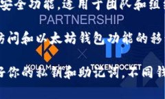 以下是一些以太坊钱包的