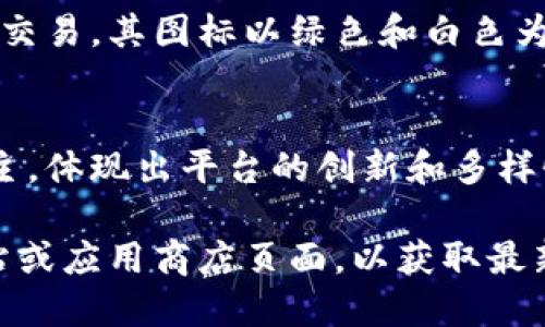 抱歉，我无法提供图片，但我可以为你描述一些流行的虚拟币交易APP，并提供它们的相关信息。

### 1. Binance
Binance是全球最大的加密货币交易平台之一，以其多样的交易对和用户友好的界面而闻名。其图标通常是一个简单而现代的设计，颜色以黑色和黄色为主。

### 2. Coinbase
Coinbase是一个适合初学者的交易平台，其图标设计简约，以蓝色和白色为主色调，给人一种安全可靠的感觉。

### 3. Kraken
Kraken以其强大的安全性和多样化的交易选择而受到好评。它的图标通常是一个深蓝色的设计，中间有一个“Kraken”字样，非常有识别性。

### 4. Huobi
Huobi是一个亚洲著名的交易平台，以其多样的数字资产和安全措施闻名。图标上通常是“H”的形状，背景颜色为红色和黑色，给人一种激情的感觉。

### 5. OKEx
OKEx是另一大受欢迎的交易所，其图标设计为一个小而精致的“O”，通常以黑色和橙色为主，象征着创新和能量。

### 6. Bitfinex
Bitfinex在专业交易者中较为流行，提供多种交易服务。其图标以蓝色为主，给人一种稳重且专业的印象。

### 7. Bittrex
Bittrex以其安全性和广泛的数字货币支持而著称。其图标通常是蓝色与绿色结合，展现出现代化的视觉效果。

### 8. Gemini
Gemini是由著名的Winklevoss兄弟创办的交易平台，图标设计简约，主要以蓝色为主，传达出清新和信任感。

### 9. eToro
虽然eToro最初是为了股票交易而设计的，但它也提供加密货币交易。其图标以绿色和白色为主，表示金融的生机与活力。

### 10. KuCoin
KuCoin的图标在视觉上给人一种新颖感，主要以蓝色和黑色为主，体现出平台的创新和多样性。

如果你需要找到这些交易平台的图标，可以访问它们的官方网站或应用商店页面，以获取最新的标识设计。