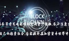 在区块链和加密货币领域