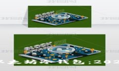 立即获取以太坊冷钱包：