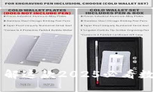 MetaMask 6.2.0：立即了解这款2025必看数字钱包的最新特性与优势