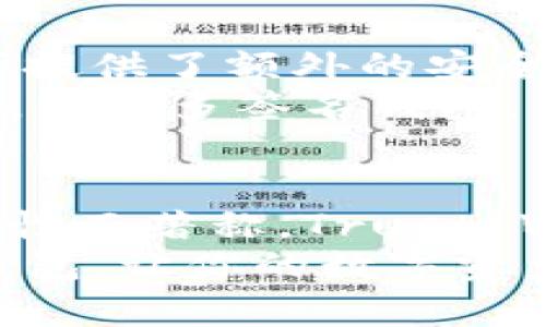   2025必看：最适合你的以太坊开源钱包推荐！立即了解！ / 

 guanjianci 以太坊钱包, 开源钱包, 区块链, 虚拟货币 /guanjianci 

引言
在数字货币的世界里，以太坊（Ethereum）自从2015年推出以来便迅速发展，成为了一种不可忽视的资产。为了有效管理以太坊资产，选择一款合适的钱包尤为重要。尤其是在区块链技术不断进步的今天，开源钱包因其透明性和安全性备受关注。因此，本文将深入探讨几款优秀的以太坊开源钱包，帮助读者做出明智的选择。

什么是以太坊开源钱包？
以太坊开源钱包是一种允许用户存储以太坊及其相关代币（如ERC-20代币）的数字工具。这些钱包的源代码对公众开放，用户可以自由查看、修改或者。这种特性带来更高的透明度，增强了用户对钱包安全性的信任。同时，开源钱包通常也会由一个社区进行维护，因此在使用过程中，用户还能获得来自社区的技术支持和更新。

以太坊开源钱包的选择标准
选择合适的以太坊开源钱包时，我们需要考虑以下几个因素：
ul
  listrong安全性：/strong钱包必须具备强大的安全机制，如双重验证、私钥加密等功能。/li
  listrong用户友好性：/strong操作界面应，方便新手用户使用。/li
  listrong社区支持：/strong一个活跃的社区能确保钱包持续更新和维护，解决使用中的问题。/li
  listrong功能丰富性：/strong钱包应支持多种功能，如代币交换、资产管理等。/li
/ul

推荐的以太坊开源钱包
接下来，我们将详细介绍几款在市场上受到好评的以太坊开源钱包：

1. MetaMask
MetaMask 是一款非常流行的以太坊开源钱包，尤其受到DeFi（去中心化金融）用户的青睐。它不仅仅是一个钱包，还是一个浏览器扩展插件，方便用户在浏览器中直接与以太坊的DApps（去中心化应用）进行交互。
MetaMask 允许用户管理以太坊及其ERC-20代币的资产。用户可以随时查看资产余额，并可以通过简单的界面进行代币交换、发送和接收。同时，它也具备一定的安全性，用户的私钥被安全存储在本地，避免因第三方平台的泄露而导致资产损失。
然而，MetaMask 的缺点在于，它需要在线连接才能使用，尽管它提供了一定的安全措施，但依然可能存在网络攻击的风险。因此，用户在使用时应谨慎操作。

2. MyEtherWallet
MyEtherWallet 是一款比较传统但却非常受欢迎的以太坊开源钱包，用户可通过访问其官网创建和管理自己的以太坊账户。它以安全性著称，因为用户的私钥永远不会被上传到网络上，而是保留在本地设备上。
MyEtherWallet 的用户界面简单易用，允许用户轻松地发送和接收以太坊资产。同时，它还提供了对智能合约的支持，适合开发人员进行各种操作。另一大优点是，它支持与硬件钱包的集成，为存储提供了额外的安全层。
尽管 MyEtherWallet 有诸多优点，但其操作过程中仍因涉及一定的技术知识而显得略为繁琐，特别是对于初学者来说，需要花费一些时间熟悉相关操作步骤。

3. Trust Wallet
Trust Wallet 是由币安（Binance）推出的一款开源钱包，因其便携性和多功能性而受到许多用户的喜爱。它不仅支持以太坊及其其它ERC-20代币，还支持多种其他数字货币，这为用户的数字资产管理提供了极大的便利。
Trust Wallet 完全去中心化，不依赖于任何服务器，用户的私钥存储在本地，并采用加密保护，安全性高。此外，它的用户界面设计简约，使用起来十分直观，适合新手用户。
然而，作为一款移动钱包，Trust Wallet 的安全性相对较低，尤其是在手机丢失或遭受恶意攻击的情况下。因此，用户在使用时应加强自身的安全意识。

4. Gnosis Safe
Gnosis Safe 是一款以太坊开源多签名钱包，特别适合团队和机构使用。它支持多重签名认证，即需要多个不同用户的认可才能进行一笔交易，这为资产提供了额外的安全保障。
Gnosis Safe 的界面友好，支持多种代币和交易功能，并且具备良好的社区支持。通过创建多签名钱包，团队成员可以共同管理资产，降低单点风险。然而，作为多签名钱包，其设置过程相对复杂，普通用户可能需要花费一定时间去理解相关操作。

总结
选择一款适合自己的以太坊开源钱包是管理数字资产的重要一步。MetaMask凭借易用性在DeFi用户中备受欢迎，而MyEtherWallet则以其严格的安全性而著称。Trust Wallet以多币种和便携性吸引了大量用户，而Gnosis Safe 则适合需要高安全性的团队使用。
在选择钱包时，我们不仅要关注其安全性和易用性，还要考虑个人需求。无论你是新手还是资深用户，在安全第一的前提下，找到最适合你的以太坊开源钱包，让你的数字资产管理更加轻松！因此，在2025年到来之前，及时了解并选择合适的钱包，确保你的资产安全无忧。