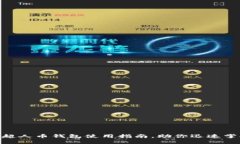 2025必看：比特超人币钱包