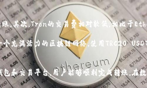 USDT（Tether）是一种广泛使用的稳定币，通常与法币（如美元）保持1:1的价值。它在多个区块链上都有发行，包括Ethereum、Tron和Bitcoin等。而TRX是Tron网络的原生代币。很多用户希望了解USDT是否可以转入TRX钱包，也就是在Tron网络上接收和使用USDT。

USDT与TRX的关系
首先，用户需要明确，USDT是与不同区块链相关联的。一种常见的用法是将USDT在Tron网络上使用，这被称为“Tron USDT”或者“USDT-TRC20”。如果你拥有的是这种格式的USDT，那么完全可以将其转入支持TRC20标准的TRX钱包。

那么，如何将USDT转入TRX钱包呢？这通常涉及到以下几个步骤：

1. 确认钱包支持TRC20 USDT
在进行转账之前，确保你的TRX钱包支持TRC20 USDT。常见的钱包如TronLink、Coinomi和Atomic Wallet普遍都支持此功能。你可以查看钱包的官方网站或社群，以确认是否支持该类型的USDT。

2. 获取USDT的接收地址
打开你的TRC20钱包，找到USDT的接收地址。这通常是在“资产”或“余额”页面中，点击“接收”按钮后出现的地址。请确保你复制的是TRC20 USDT的地址，而不是其他链的USDT地址。

3. 在其他平台上进行转账
如果你是在其他区块链上持有USDT（例如Ethereum上的ERC20 USDT），首先你需要将其兑换成TRC20版本的USDT。这可以通过集中交易所（如Binance、Huobi）或者去中心化交易所（如TronTrade）进行。

在交易所中，选择将你的USDT兑成TRC20的USDT形式。完成后，选择“提现”选项，输入获得的TRC20 USDT地址，确认无误后进行提现。

4. 检查转账状态
转账后，你可以在你的TRX钱包中查看USDT余额变动。通常，TRC20转账速度较快，资金很快就会到账。如果长时间没有到账，可以在区块链浏览器中查看交易状态。

转换USDT的注意事项
尽管将USDT转入TRC20钱包相对简单，但仍需注意以下几点：

第一，转账前请确保所选交易平台支持TRC20 USDT的兑换。不同平台可能会有不同的手续费和处理时间，因此最好提前了解。

第二，始终小心复制和粘贴你的钱包地址。一个错误的地址可能导致资金永久性丢失。因此，在转账之前，务必确认地址的准确性。

第三，保持对市场变化的敏感性，虽然USDT是稳定币，但其在不同区块链间流动时可能存在一些手续费问题。此外，确保在良好的网络环境下进行转账，避免因网络问题影响交易。

为何选择TRC20 USDT
选择TRC20版本的USDT主要是出于几个原因。首先，Tron网络的交易速度很快，用户通常可以在几秒钟内确认转账。其次，Tron的交易费相对较低，相比于Ethereum网络，转账费用可能会少得多。因此，许多用户愿意在Tron网络上使用USDT进行交易。

此外，Tron生态系统正在不断扩展，包括去中心化金融（DeFi）应用、NFT市场等，这些创新的应用使得Tron成为一个充满活力的区块链网络。使用TRC20 USDT可以更加方便地参与这些生态系统。

总结
总而言之，USDT是可以转入TRX钱包的，尤其是使用TRC20版的USDT时，该过程简单而直接。通过有策略的选择钱包和交易平台，用户能够顺利完成转账。在数字货币的世界里，务必保持谨慎和理性，确保信息的准确性，以保障资产安全。加油，祝你在加密世界中取得成功！