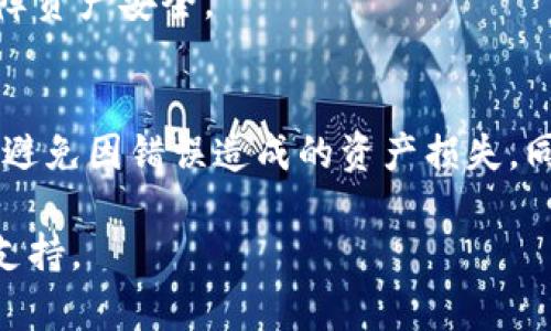 将CORE资产转入小狐钱包的过程相对简单，下面是详细的步骤介绍：

第一步：下载与安装小狐钱包
首先，您需要在手机应用商店（如App Store或Google Play）中搜索并下载“小狐钱包”应用程序。一旦安装完成，打开应用并创建一个新钱包。如果您已经有钱包，则可以选择导入现有钱包。

第二步：获取CORE资产
在将CORE转入小狐钱包之前，确保您已经拥有相应的CORE资产。如果没有，可以通过交易所购买CORE，常见的交易所包括币安、火币等。

第三步：找到您的小狐钱包地址
打开小狐钱包，进入钱包页面，在“接收”选项中找到您的CORE地址。请注意，确保选择正确的资产和网络，以免转账失败。

第四步：从交易所提取CORE
登录到您所使用的交易所账户，然后找到提币或提现的选项。在提现页面，输入您在小狐钱包中找到的CORE地址，确保地址无误。接着输入要提取的CORE数量，并确认提现。此时，交易所可能会要求您输入验证码或进行其他安全验证。

第五步：确认到账
一旦您完成提现，转账将进入网络确认阶段。根据网络状况，这个过程可能需要几分钟到几小时。您可以通过小狐钱包查看资产是否到账。

第六步：管理与使用您的CORE资产
在小狐钱包中，您可以对CORE资产进行多种管理操作，如转账、交易等。记得定期备份您的钱包，以保障资产安全。

总结
将CORE资产存入小狐钱包的过程并不复杂，只需按步骤操作即可。确保在每一步都仔细核对信息，以避免因错误造成的资产损失。同时，保持小狐钱包应用程序的更新，确保安全性与便捷性。

希望这些步骤能帮助您顺利将CORE资产转入小狐钱包。如有任何问题，请随时咨询相关客服或社区支持。