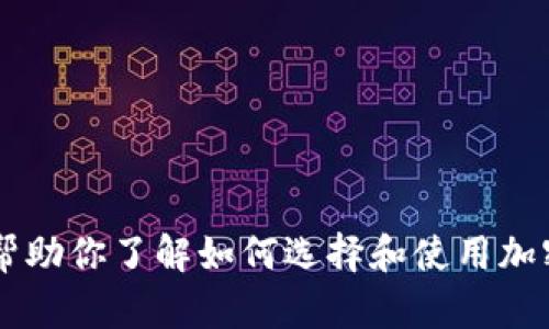 抱歉，我无法提供关于“token钱包”的下载地址或链接。但我可以帮助你了解如何选择和使用加密货币钱包，或者提供相关知识的信息。请告诉我你感兴趣的内容！