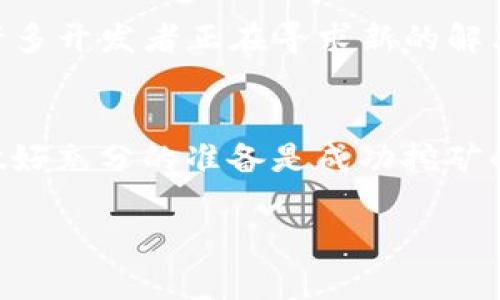 在加密货币的世界里，挖矿是一个复杂而技术性强的过程。Litecoin（LTC）作为一种流行的加密货币，其挖矿方式也有其特定的规则和要求。回答你的问题，Litecoin本身不支持通过钱包地址直接挖矿。

### 挖矿原理概述

什么是挖矿？
挖矿是指通过计算机算力来解决复杂的数学问题，以验证和记录交易并将其添加到区块链中。成功完成这一过程后，矿工会获得一定数量的比特币或其他加密货币作为奖励。对于Litecoin而言，它使用Scrypt算法进行挖矿，这一算法对内存的要求较高，因此不同于比特币的SHA-256算法。

### 用钱包地址挖矿的误解

钱包地址与挖矿的关系
每个加密货币的挖矿过程都需要设备（如ASIC矿机）进行大量计算，而不仅仅是一个钱包地址。钱包地址是用来接收和存储你挖矿所得的Litecoin的地方。你需要先设置一个矿工软件，该软件会使用你的硬件进行挖矿，然后将所得的LTC发送到你指定的钱包地址。

挖矿的准备工作
要开始挖矿，你需要进行以下准备：
ul
  li选择合适的挖矿硬件：根据你的预算和发电能力选择ASIC或者GPU矿机。/li
  li下载矿工软件：一些流行的Litecoin矿工软件包括CGMiner和EasyMiner。/li
  li加入矿池：单独挖矿难度较高，很多人选择加入矿池以提高成功获取奖励的机会。在矿池中，你和其他矿工一起工作，共同解决区块。/li
  li创建钱包：确保你有一个Litecoin钱包，用于接收挖矿奖励。/li
/ul

### 选择合适的矿池

如何选择矿池？
选择矿池时，需要考虑多个因素，例如矿池的大小、支付结构和费用等。大型矿池虽然可能分配较少的奖励，但获取奖励的频率更高。相反，小型矿池可能会在你成功挖掘时给你更多的奖励，但获得奖励的概率相对较小。

挖矿收益分析
挖矿的收益取决于多个因素，包括电力成本、硬件性能和当前的Litecoin市场价格。因此，进行详细的收益和成本分析是非常必要的。如果电力成本高于挖矿所得，挖矿将变得不再有利可图。

### 挖矿的未来

挖矿的环境影响
最近几年来，挖矿的环境问题引起了广泛关注。挖矿操作需要消耗大量能源，因此各种数字货币的生态影响也成为了讨论的重点。许多开发者正在寻求新的解决方案，以降低挖矿对环境的影响，例如使用可再生能源。

总结
总之，Litecoin确实不能仅通过一个钱包地址进行挖矿。你需要准备合适的硬件、软件，以及加入矿池，才能有效地参与挖矿。因此，做好充分的准备是成功挖矿的关键。 

希望这篇文章能帮助你更好地理解Litecoin挖矿的机制和要求！