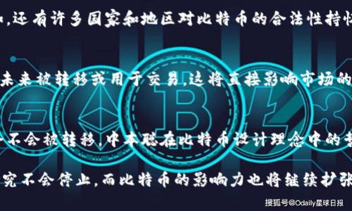 中本聪（Satoshi Nakamoto）是比特币的创始人，他的真实身份至今仍然是个谜。根据公开资料和区块链数据，中本聪的钱包地址（即创始账本上记录比特币的地址）拥有大约100万个比特币。这些比特币从未被转移或花费，这引起了广泛的猜测和讨论。

中本聪钱包的历史与特点
中本聪在2008年首次发布比特币白皮书，并在2009年推出了比特币网络。在发展的初期，中本聪通过挖矿获得了大量比特币。由于比特币挖矿的难度随着时间推移而增加，早期挖矿的比特币难度相比现在的设备要简单得多，因此中本聪能够在相对较短的时间内获得如此庞大的比特币储备。

中本聪比特币的现状
截至目前为止，这些比特币仍然存在于中本聪的多个钱包中，且没有进行过转移，这一现象引发了广泛的猜测。许多人认为中本聪可能已经去世，或是故意留下比特币不动以保持其神秘性。每当比特币市场波动时，关于中本聪的钱包的讨论就会重新燃起，投资者和研究者纷纷试图解析其中的奥秘。

中本聪钱包的影响力
中本聪所持的这100万个比特币，占据了比特币总供给量的18%左右。这种规模的比特币储备如果在市场上进行交易，将会对比特币的价格产生极大的影响，因此中本聪的钱包被视为“沉默的巨人”。此外，这笔比特币的存在，也让中本聪在比特币的历史和形象中，始终保持着一份神秘感和权威性。

关于比特币的挑战与机遇
尽管中本聪的存在和钱包的神秘感为比特币的噱头添加了许多关注度，但比特币本身作为一种金融资产，仍面临着诸多挑战。比如，还有许多国家和地区对比特币的合法性持怀疑态度，此外，比特币的价格波动也吸引了一些投机者的参与。

中本聪与比特币的未来
随着比特币在市场上的影响力逐渐增加，许多人开始讨论中本聪及其财富对未来比特币生态环境的意义。假如其中一些比特币在未来被转移或用于交易，这将直接影响市场的供求关系，进而影响比特币的价格。与此同时，中本聪作为比特币创建者，其理念和理想仍然会在比特币社区中继续发挥重要作用。

总结
中本聪的钱包和他所持有的比特币数量，不仅仅是数字货币历史的一部分，更是人们对比特币的讨论焦点。无论将来这些比特币会不会被转移，中本聪在比特币设计理念中的哲学价值和技术思考，仍将激励着一代又一代的开发者和投资者去探索数字货币的奥秘。

总而言之，中本聪的钱包不仅仅体现了一种资产，更承载着比特币的历史、文化和未来的可能。随着时间的推移，关于他的讨论和研究不会停止，而比特币的影响力也将继续扩张。