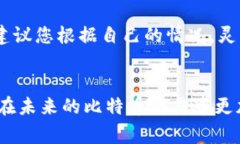   解决比特币钱包转账手续