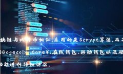 狗狗币（Dogecoin）属于一种