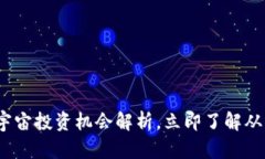 2025必看：元宇宙投资机会