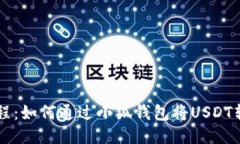 立即教程：如何通过小狐