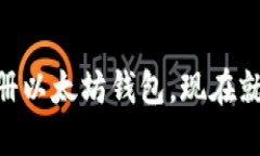 2025必看！如何快速注册以